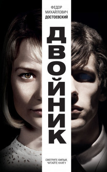 Слушайте бесплатные аудиокниги на русском языке | Audiobukva.com Достоевский Федор - Двойник
