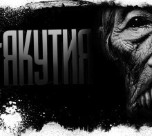 Слушайте бесплатные аудиокниги на русском языке | Audiobukva.com Якутия. Часть 5