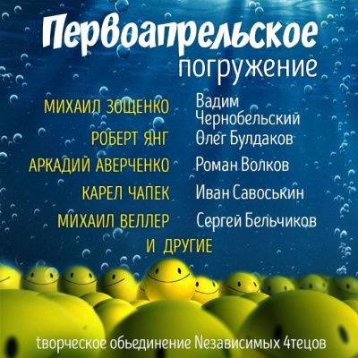 Слушайте бесплатные аудиокниги на русском языке | Audiobukva.com Глубина. Первоапрельское погружение