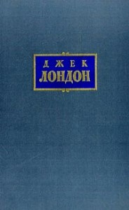 Слушайте бесплатные аудиокниги на русском языке | Audiobukva.com Лондон Джек - Мужество женщины