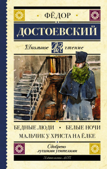 Слушайте бесплатные аудиокниги на русском языке | Audiobukva.com Достоевский Федор - Мальчик у Христа на ёлке