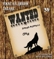 Слушайте бесплатные аудиокниги на русском языке | Audiobukva.com Моррелл Дэвид - Они