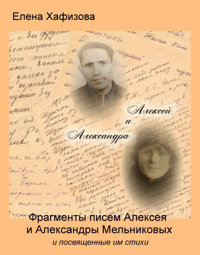 Слушайте бесплатные аудиокниги на русском языке | Audiobukva.com Хафизова Елена - Алексей и Александра