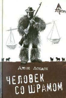 Слушайте бесплатные аудиокниги на русском языке | Audiobukva.com Лондон Джек - Человек со шрамом