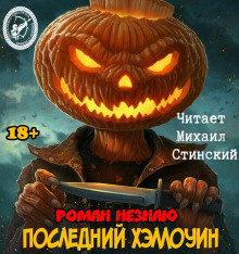 Слушайте бесплатные аудиокниги на русском языке | Audiobukva.com Незнаю Роман - Рассказы