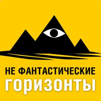 Слушайте бесплатные аудиокниги на русском языке | Audiobukva.com Не Фантастические горизонты