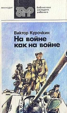 Слушайте бесплатные аудиокниги на русском языке | Audiobukva.com Курочкин Виктор - Товарищи офицеры
