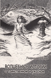 Слушайте бесплатные аудиокниги на русском языке | Audiobukva.com Лафкадио Хирн - Дипломатия