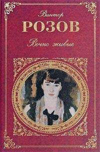 Слушайте бесплатные аудиокниги на русском языке | Audiobukva.com Розов Виктор - Вечно живые