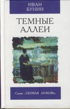 Слушайте бесплатные аудиокниги на русском языке | Audiobukva.com Бунин Иван - Месть