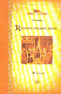Слушайте бесплатные аудиокниги на русском языке | Audiobukva.com Карсавин Лев - Культура средних веков