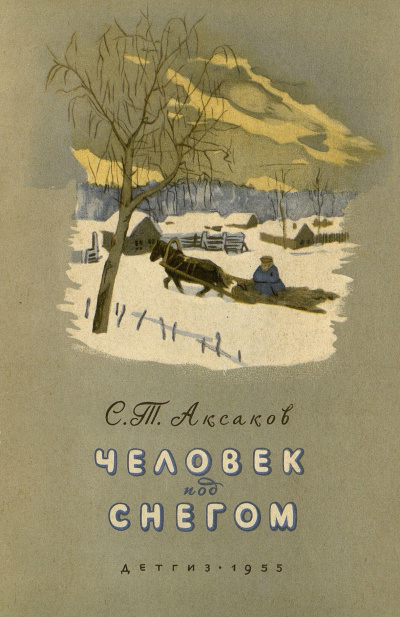 Слушайте бесплатные аудиокниги на русском языке | Audiobukva.com Аксаков Сергей - Рассказы