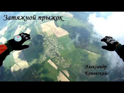 Слушайте бесплатные аудиокниги на русском языке | Audiobukva.com Каневский Александр - Затяжной прыжок