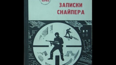 Слушайте бесплатные аудиокниги на русском языке | Audiobukva.com Зайцев Василий - За Волгой земли для нас не было. Записки снайпера