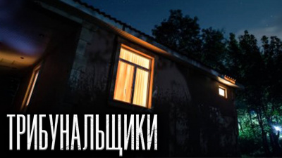 Слушайте бесплатные аудиокниги на русском языке | Audiobukva.com Новгородов Олег - Трибунальщики