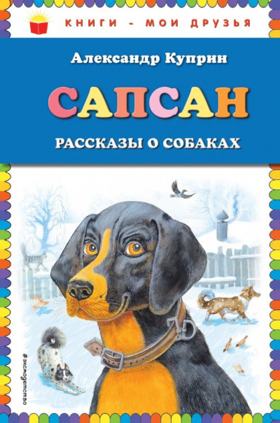 Слушайте бесплатные аудиокниги на русском языке | Audiobukva.com Куприн Александр - Сапсан