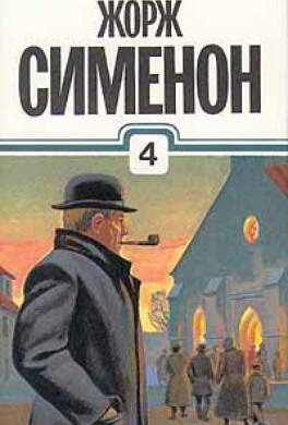 Слушайте бесплатные аудиокниги на русском языке | Audiobukva.com Сименон Жорж - Мегрэ в тревоге