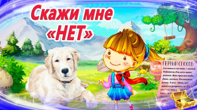 Слушайте бесплатные аудиокниги на русском языке | Audiobukva.com Джанелидзе Татьяна, Потапова Наталья - Скажи мне нет