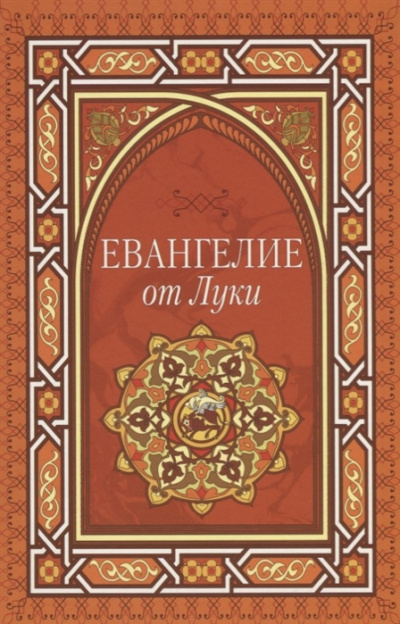 Слушайте бесплатные аудиокниги на русском языке | Audiobukva.com Евангелие от Луки