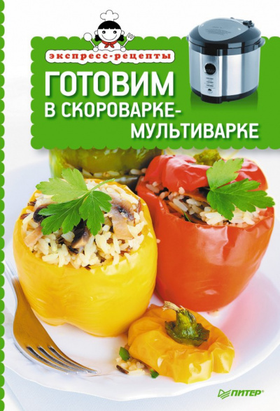 Слушайте бесплатные аудиокниги на русском языке | Audiobukva.com Экспресс-рецепты. Готовим в мультиварке