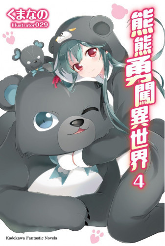 Слушайте бесплатные аудиокниги на русском языке | Audiobukva.com Kuma Kumano - Кума кума медведь