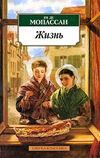 Слушайте бесплатные аудиокниги на русском языке | Audiobukva.com Ги Де Мопассан - Жизнь