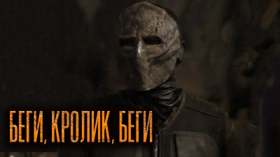 Слушайте бесплатные аудиокниги на русском языке | Audiobukva.com Брэди Дамир - Беги, Кролик, беги