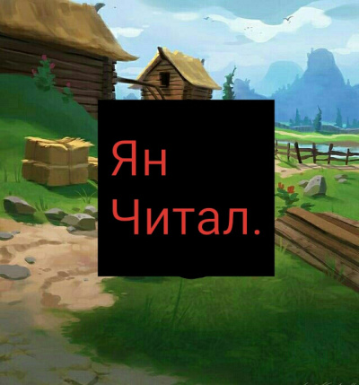 Слушайте бесплатные аудиокниги на русском языке | Audiobukva.com Ming Yu - Пространственная ферма в ином мире [Том 5]