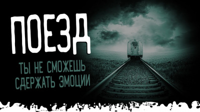 Слушайте бесплатные аудиокниги на русском языке | Audiobukva.com Тьере Рауш - Поезд. Сдержать слезы будет сложно