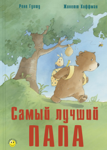 Слушайте бесплатные аудиокниги на русском языке | Audiobukva.com Гуишу Рене - Самый лучший папа
