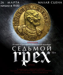 Слушайте бесплатные аудиокниги на русском языке | Audiobukva.com Луначарский Анатолий - Седьмой грех