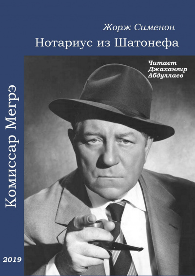 Слушайте бесплатные аудиокниги на русском языке | Audiobukva.com Сименон Жорж - Нотариус из Шатонефа