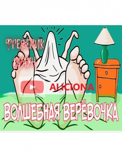 Слушайте бесплатные аудиокниги на русском языке | Audiobukva.com Браун Фредерик - ВОЛШЕБНАЯ ВЕРЁВОЧКА