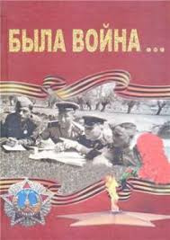 Слушайте бесплатные аудиокниги на русском языке | Audiobukva.com Ефименко Василий - Была война...