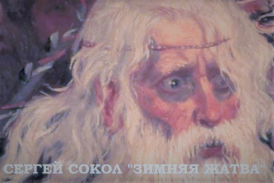 Слушайте бесплатные аудиокниги на русском языке | Audiobukva.com Сокол Сергей - Зимняя жатва