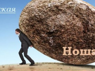 Слушайте бесплатные аудиокниги на русском языке | Audiobukva.com Михалевская Анна - Ноша