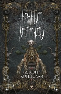 Слушайте бесплатные аудиокниги на русском языке | Audiobukva.com Коннолли Джон - Песчаная зыбь