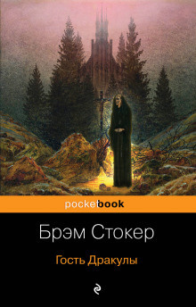 Слушайте бесплатные аудиокниги на русском языке | Audiobukva.com Стокер Брэм - Скво