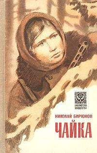 Слушайте бесплатные аудиокниги на русском языке | Audiobukva.com Бирюков Николай - Лиза Чайкина