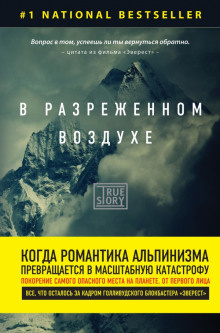 Слушайте бесплатные аудиокниги на русском языке | Audiobukva.com Кракауэр Джон - В разреженном воздухе