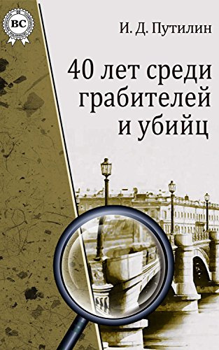 Слушайте бесплатные аудиокниги на русском языке | Audiobukva.com Путилин Иван - Вещий сон под Рождество