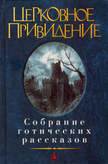 Слушайте бесплатные аудиокниги на русском языке | Audiobukva.com Элиот Джордж - Приоткрытая завеса