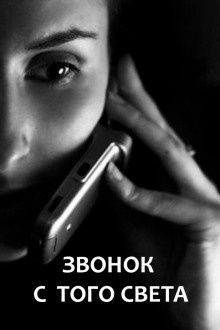Слушайте бесплатные аудиокниги на русском языке | Audiobukva.com Маслов Валерий - Звонок с того света