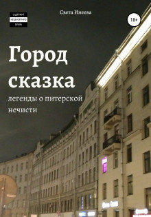 Слушайте бесплатные аудиокниги на русском языке | Audiobukva.com Инеева Светлана - Мавка
