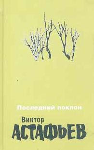 Слушайте бесплатные аудиокниги на русском языке | Audiobukva.com Астафьев Виктор - Осенние грусти и радости