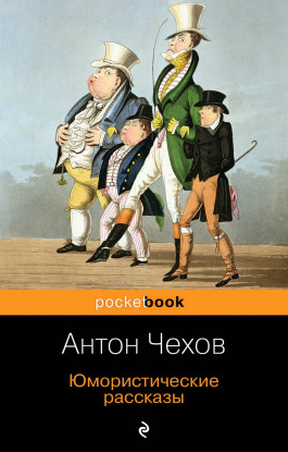 Слушайте бесплатные аудиокниги на русском языке | Audiobukva.com Чехов Антон - Дочь альбиона