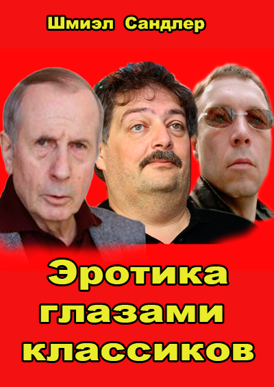 Слушайте бесплатные аудиокниги на русском языке | Audiobukva.com Сандлер Шмиэл - Как соблазнить женщину. Эротика глазами классиков