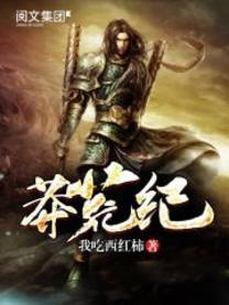 Слушайте бесплатные аудиокниги на русском языке | Audiobukva.com Wo Chi Xi Hong Shi, I Eat Tomatoes - The Desolate Era-Эпоха Одиночества