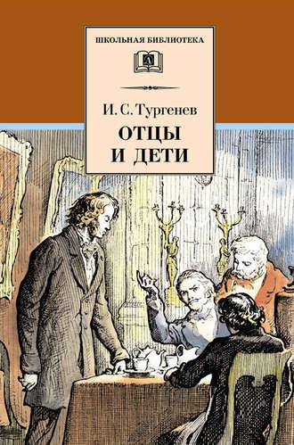Слушайте бесплатные аудиокниги на русском языке | Audiobukva.com Тургенев Иван - Отцы и дети