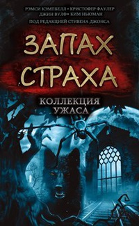 Слушайте бесплатные аудиокниги на русском языке | Audiobukva.com Фаулер Кристофер - Роскошь злодеяния